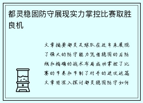 都灵稳固防守展现实力掌控比赛取胜良机