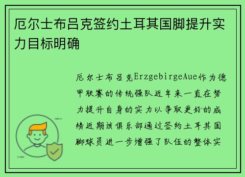 厄尔士布吕克签约土耳其国脚提升实力目标明确