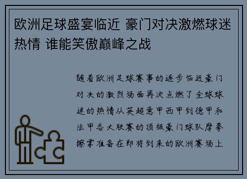 欧洲足球盛宴临近 豪门对决激燃球迷热情 谁能笑傲巅峰之战
